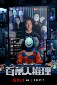 Million-Follower Detective 2026 [web]
